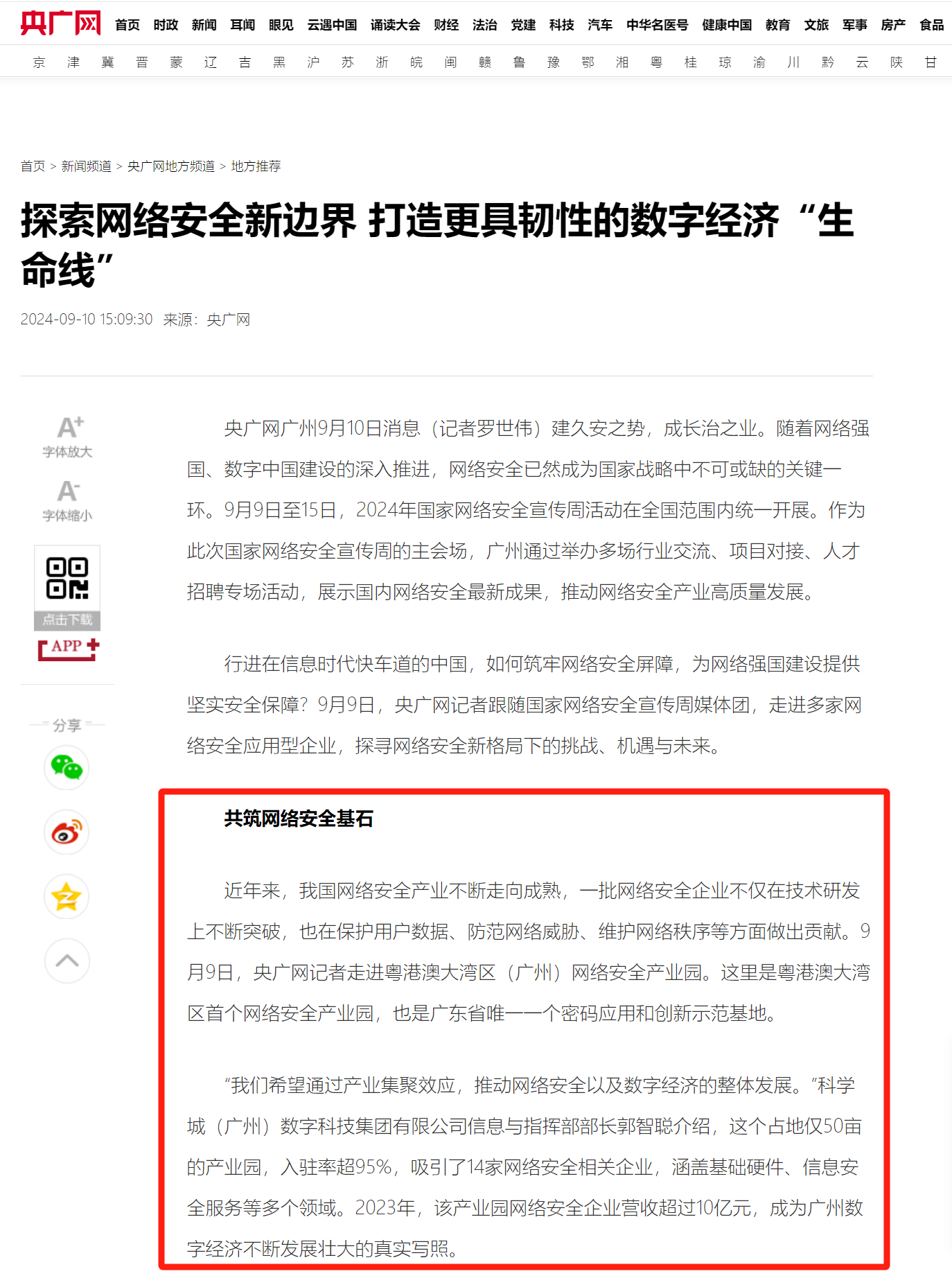 1727139605438548.png 央广网.png