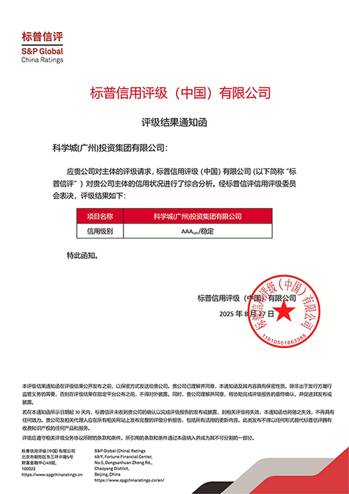 1756457833753896.jpg 标普信评信用等级通知函-汇富娱乐集团_发网站.jpg